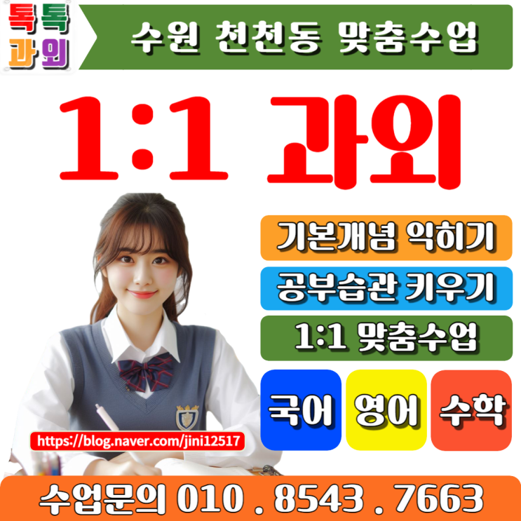 겨울방학 천천동과외 예비 고1 새 학기 수학 시험 대비 겨울방학 천천동과외 예비 고1 새 학기 수학 시험 대비