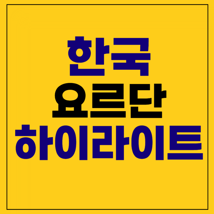 다시보기 <b>조규성</b> 우레이 <b>경기</b>력 비교 이기제 박용우 자책골