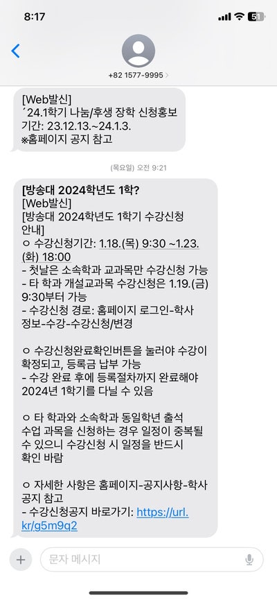 방통대 2024년 1학기 수강신청 완료