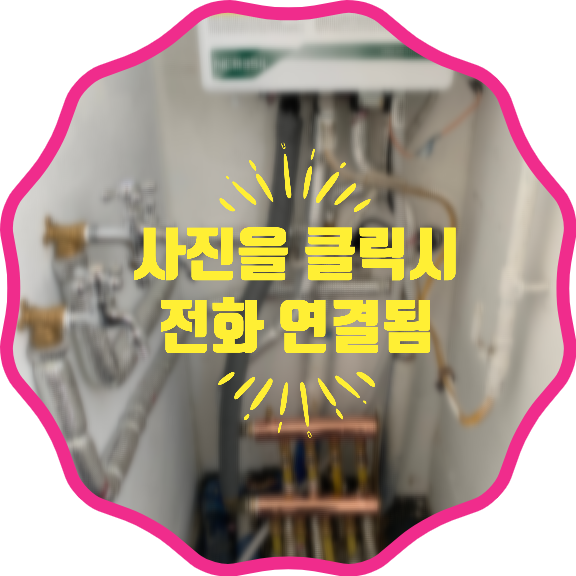 보일러분배기교체수도꼭지설치