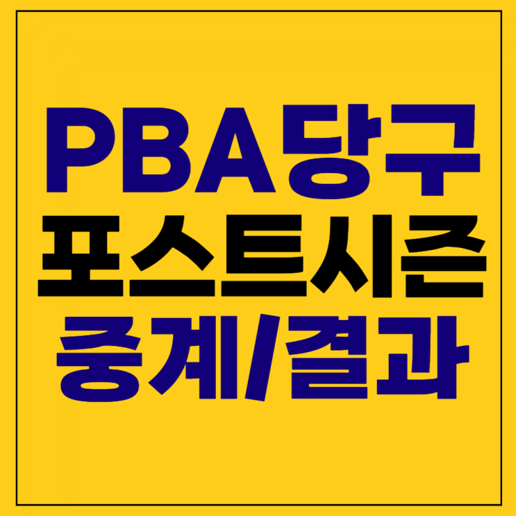 일정 <b>하나카드</b> NH농협<b>카드</b> 결과 SK렌터카 <b>크라운</b>해태 1월 25일... 