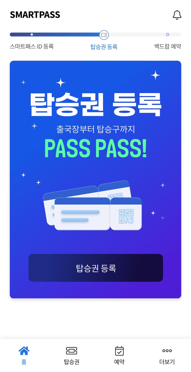  c인천공항 스마트패스 편하게 등록하는 꿀팁 알려드립니다c