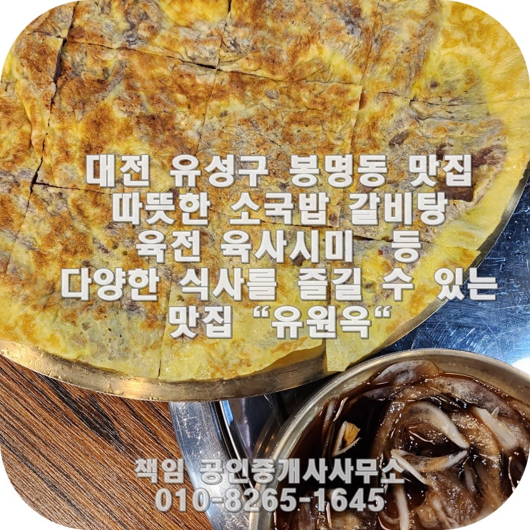 대전 유성 봉명동 맛집 "유원옥" 따뜻한 국밥 한사발 하러 오세요 :)