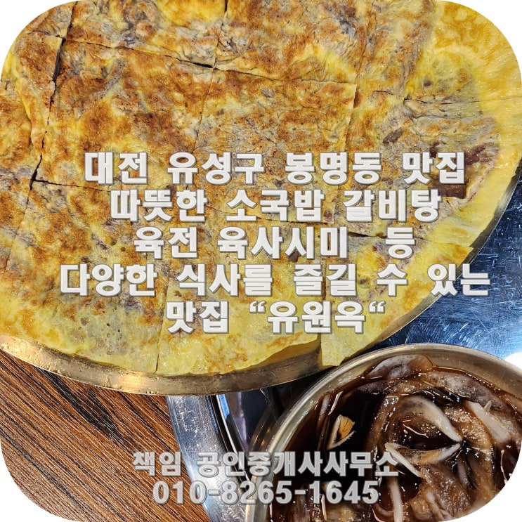  대전 유성 봉명동 맛집 "유원옥" 따뜻한 국밥 한사발 하러 오세요 :)