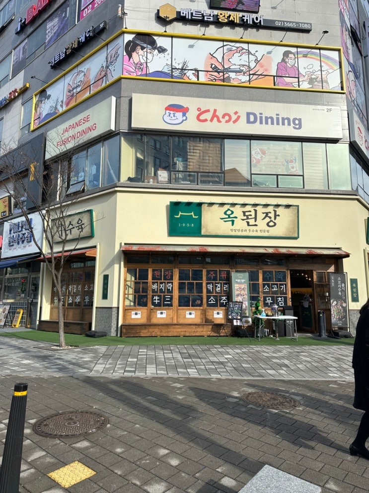  맛집많은 마곡에서 인정하는 마곡찐맛집 옥된장 마곡점
