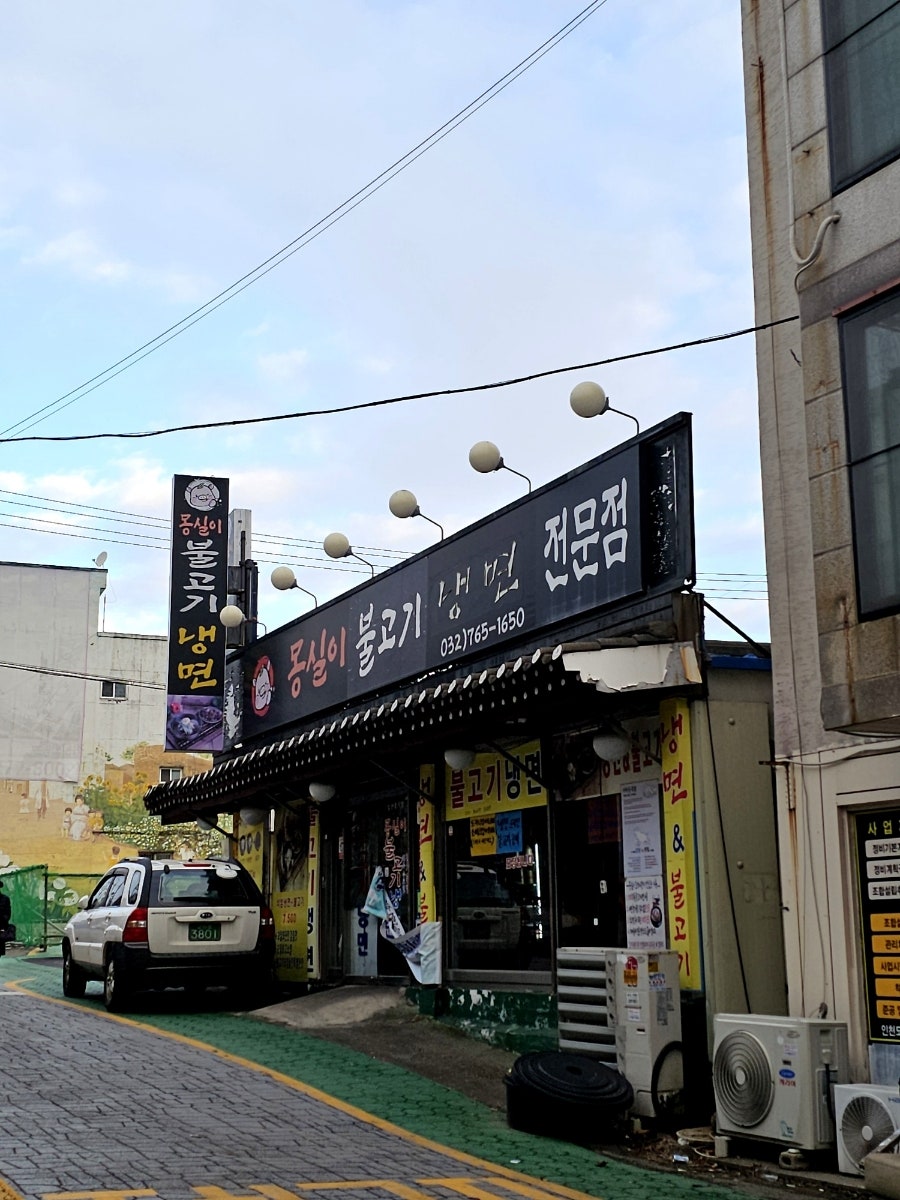 화평동 할머니냉면 사진 4