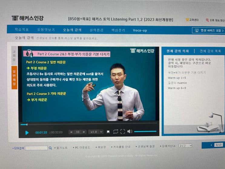  토익인강 2달 공부하고 940점 달성 비법!