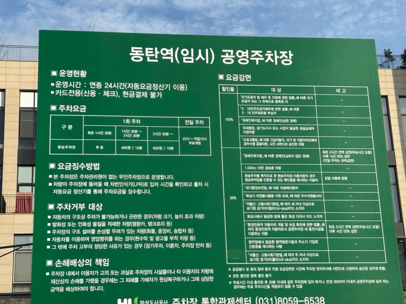 동탄역 임시공영주차장 요금 할인