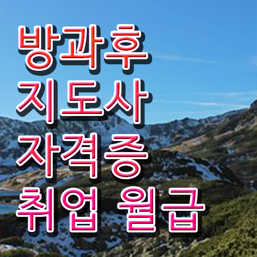  학점은행제 , 복어조리산업기사 타전공 알고싶다면 !!!