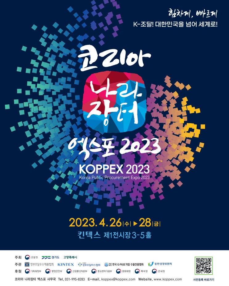  [킨텍스] 나라장터 엑스포 기본부스 꾸미는 방법