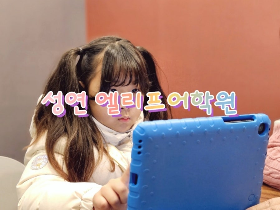 엘리프어학원 사진 1