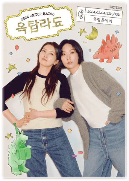 옥상달빛 〈옥탑라됴〉 인터파크 티켓오픈 서울 콘서트 기본정보 출연진 티켓팅 예매하기 옥상달빛 〈옥탑라됴〉 인터파크 티켓오픈 서울 콘서트 기본정보 출연진 티켓팅 예매하기