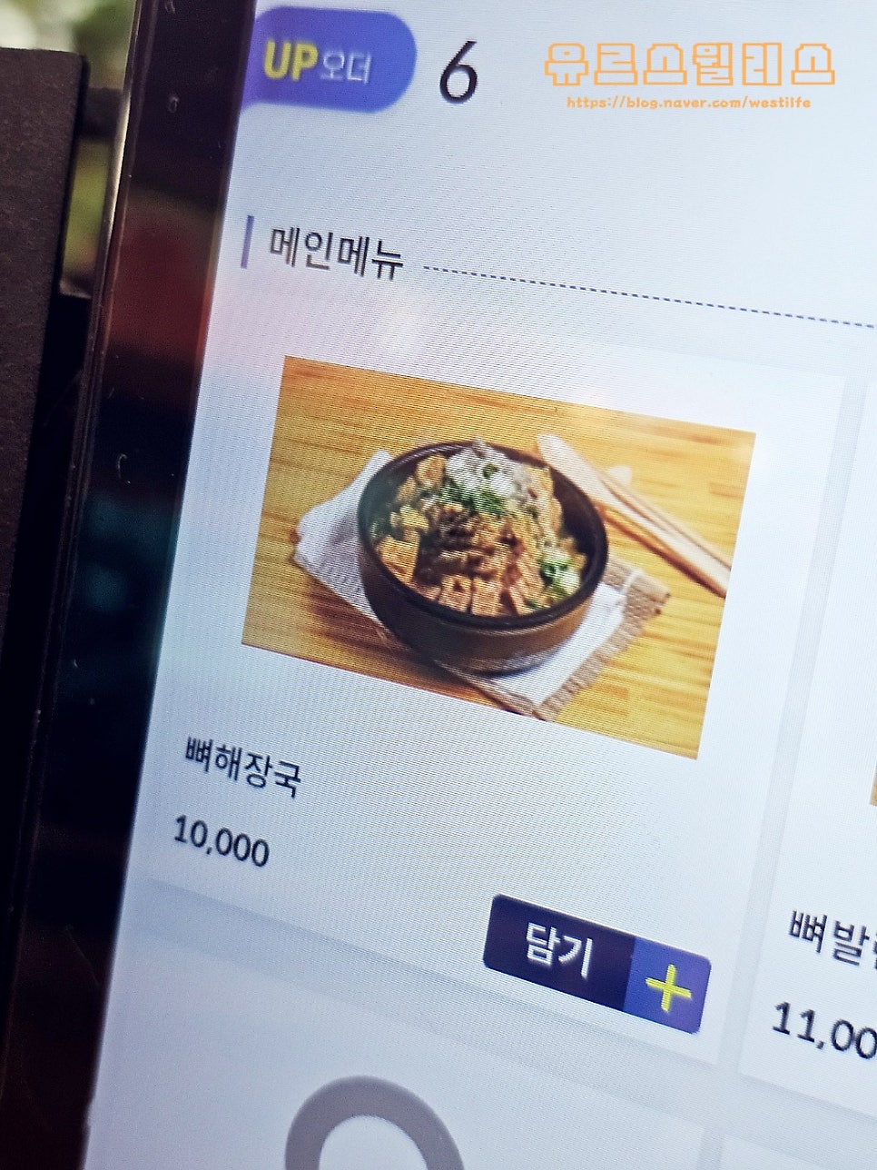미가촌감자탕 동춘점 사진 4