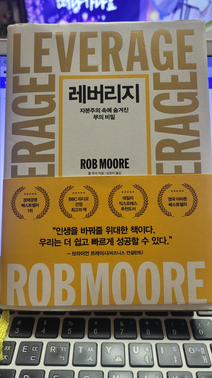  레버리지 하지 않으면 레버리지 당할 것이다.