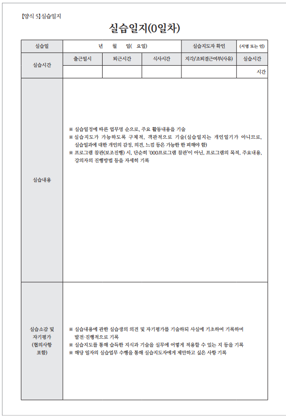  평생교육실습일지 작성 TIP