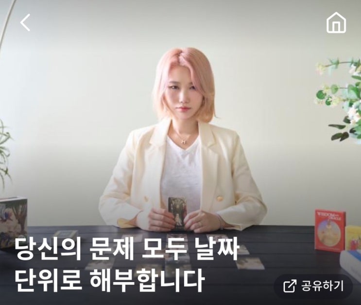  대구 타로 잘보는 곳 대구 달서 소월 선생님 2024 신년운세 맛집