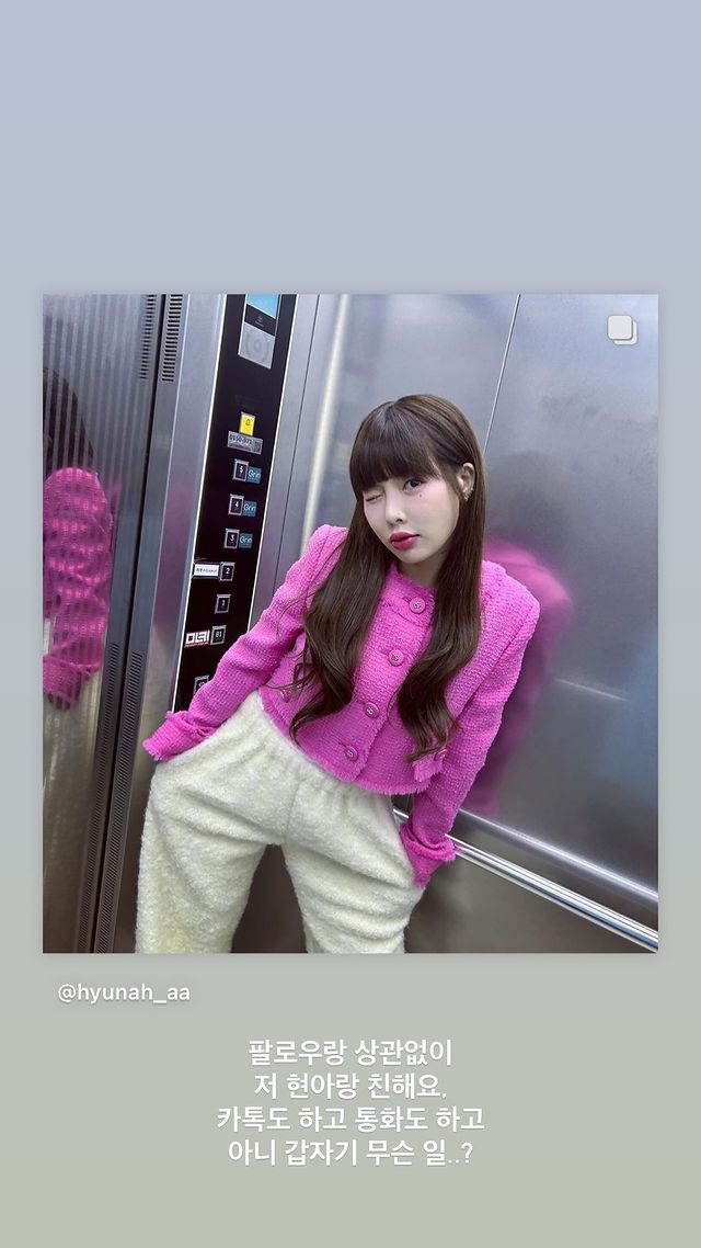 조권, <b>현아</b> 언팔로우 후 <b>손절설</b>에 '해명'... '<b>현아</b>와 친해요