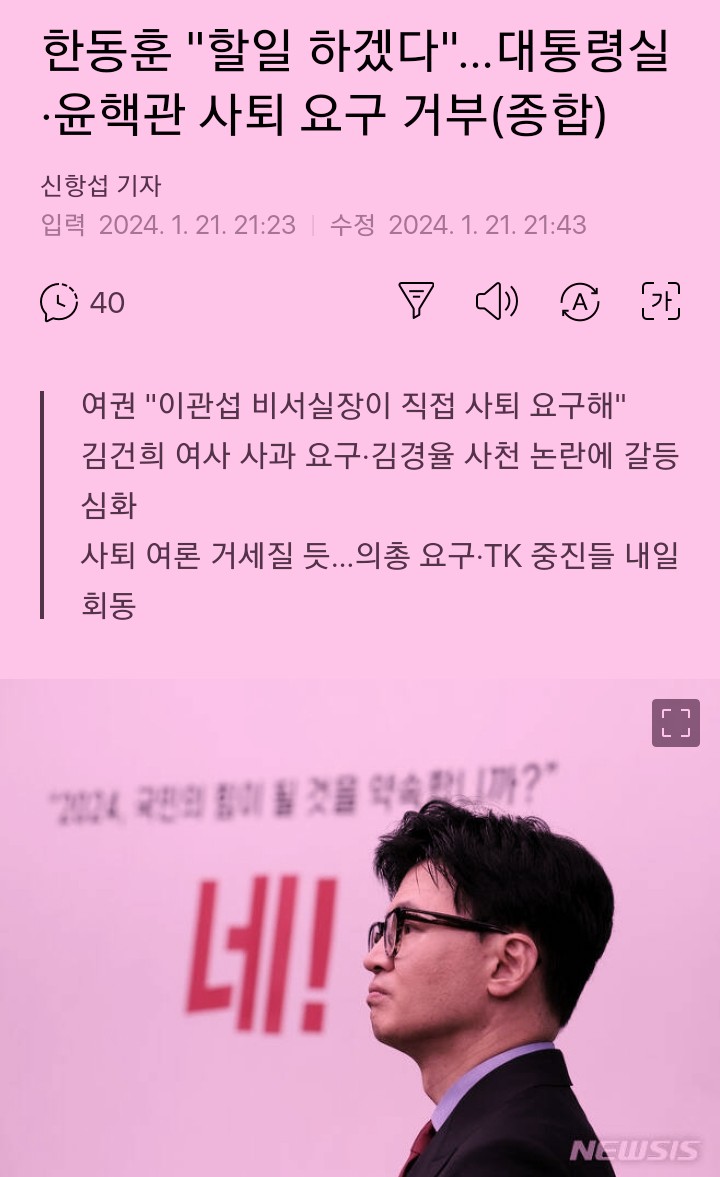 [결정적 장면] <b>사퇴 요구</b>에 할일 하겠다는 <b>한동훈</b>, 무슨 일?... 