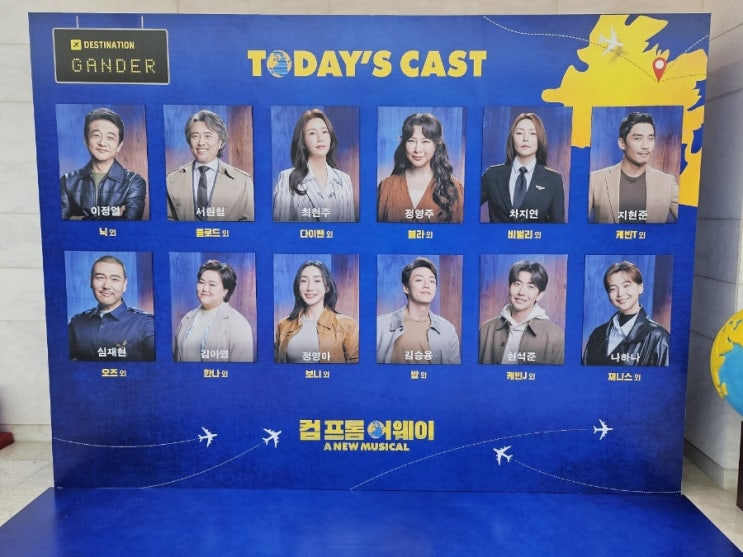  [리뷰] 뮤지컬 컴프롬어웨이 2023-24 :: 23/12/02 이정열, 최현주, 차지연, 정영주