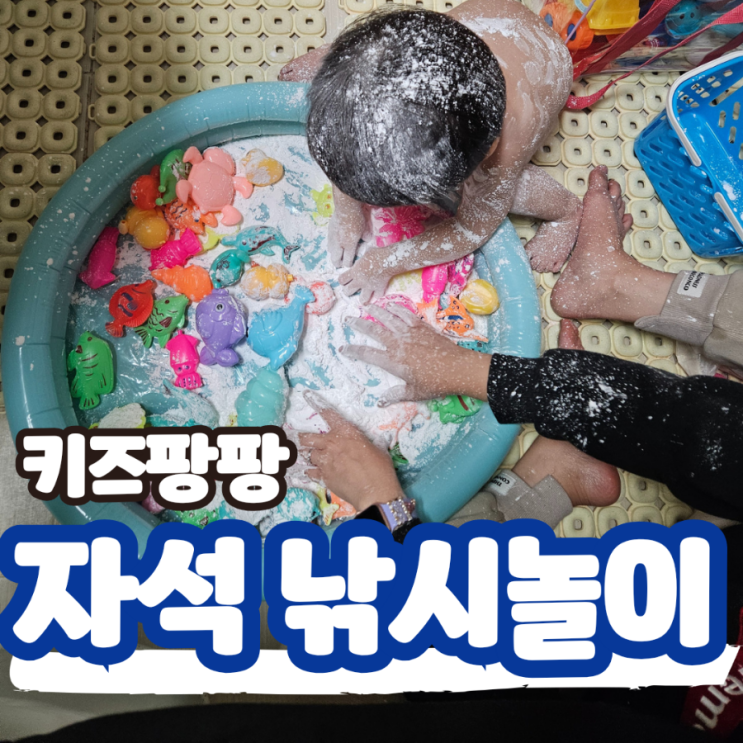  키즈팡팡 바다어부 물고기 자석 낚시놀이 67피스, 아기 욕실 물놀이 장난감