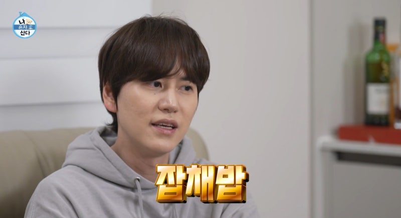 나혼자산다 규현 집 공개 잡채밥 레시피
