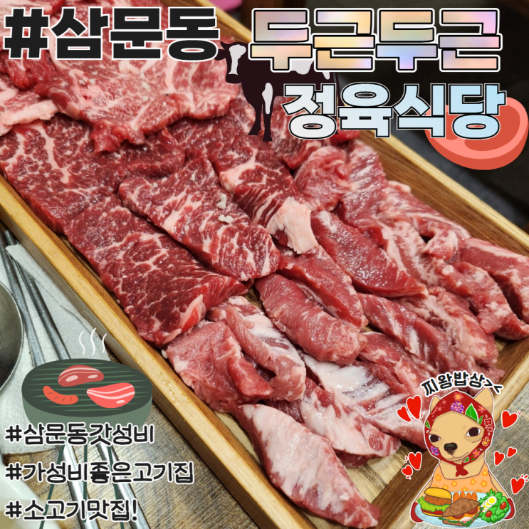  밀양 삼문동맛집 두근두근정육식당 가성비 좋은 소고기집