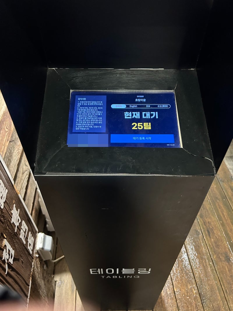 범계 호랑이굴 대창 전골 맛집 테이블링, 웨이팅 후기 : 네이버 블로그