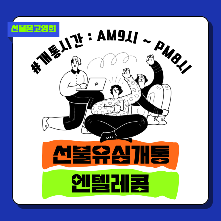  선불유심개통 엔텔레콤에서 신청하는 방법.