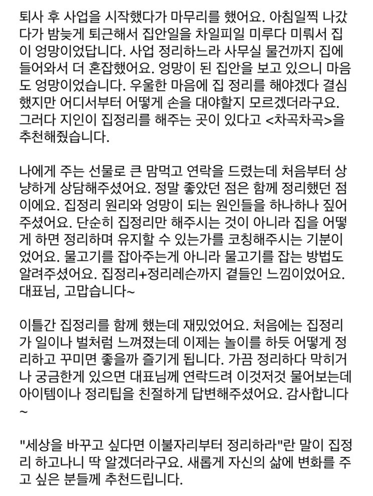   일처럼 느껴졌던 집 정리가 이제는 놀이하듯 즐거워요