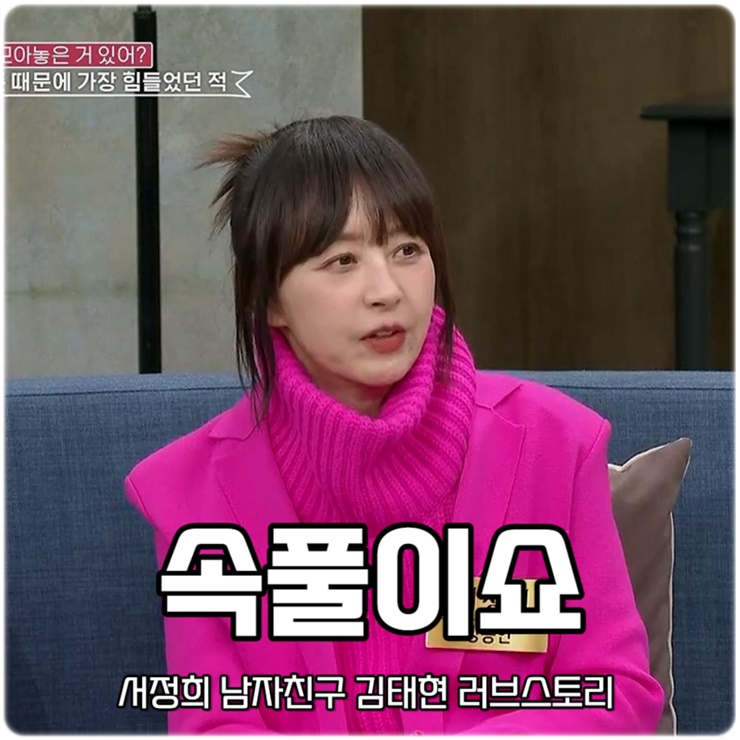 속풀이쇼 동치미 583회 <b>서정희</b> 남자친구 <b>김태현</b> 러브스토리... 