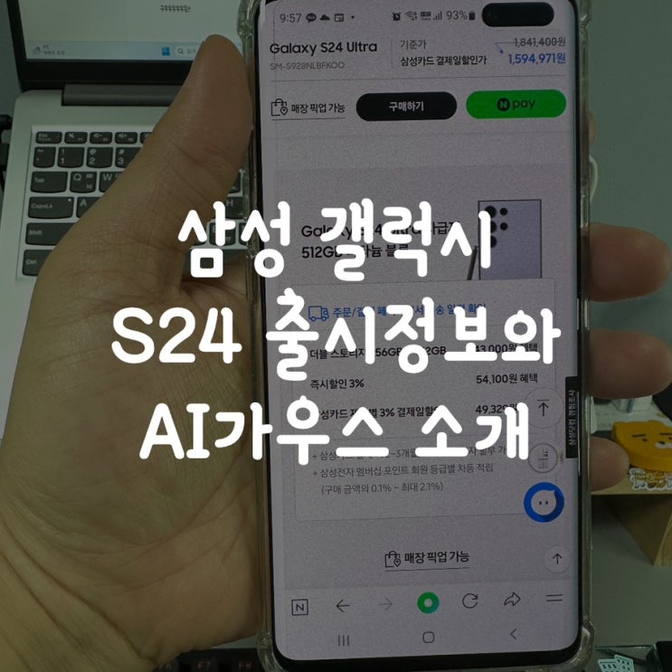  삼성 갤럭시 S24 출시 정보와 AI가우스 소개