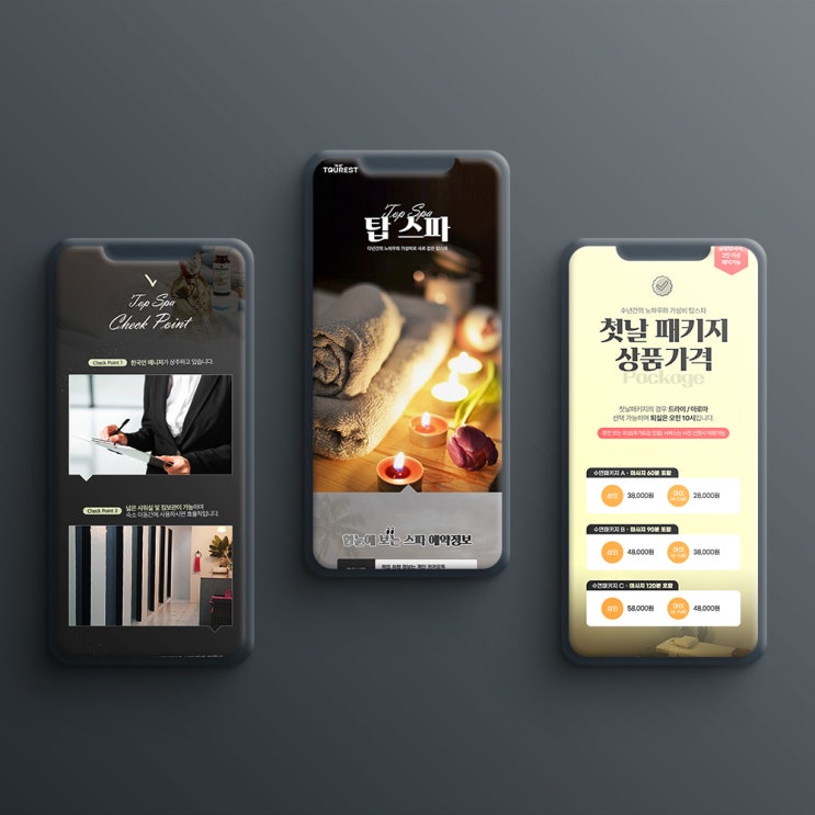  탑스파 상세페이지 포트폴리오