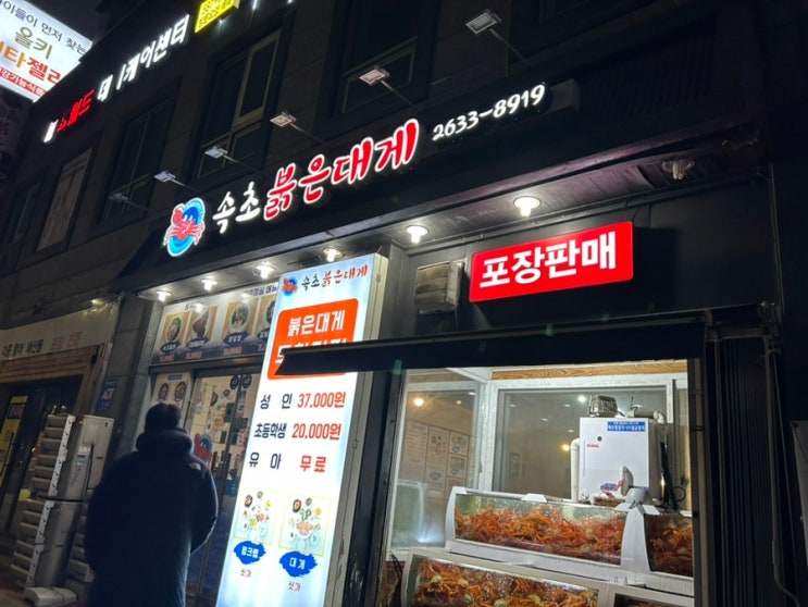 내돈내산 서울홍게무한리필 구로 &ldquo;속초붉은대게&rdquo; 실망솔직후기