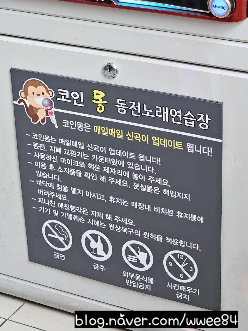 김천코인노래방 / 코인몽동전노래연습장 : 네이버 블로그