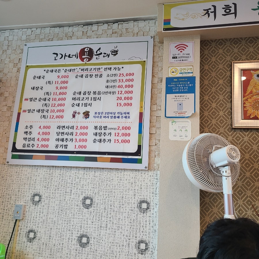 고가네용순대 사진 1
