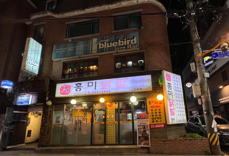 서울/신촌) 맛있게 매운 닭발맛집 '홍미닭발'