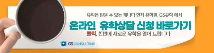 캐나다유학_캐나다 대학교 입학 준비하기: 꼼꼼하게 준비하고 성공적인 입학을 위한 팁! 