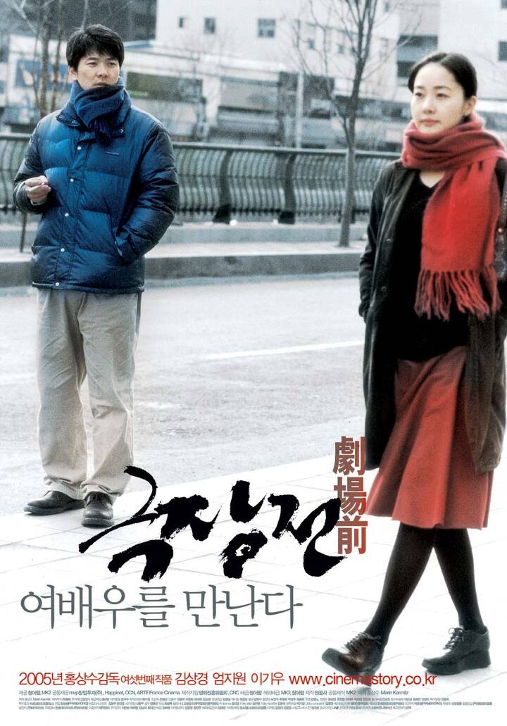  극장전(劇場前)(2005) - 영화 속 영화와 영화관 앞 이야기가 만들어낸 절묘한 하모니