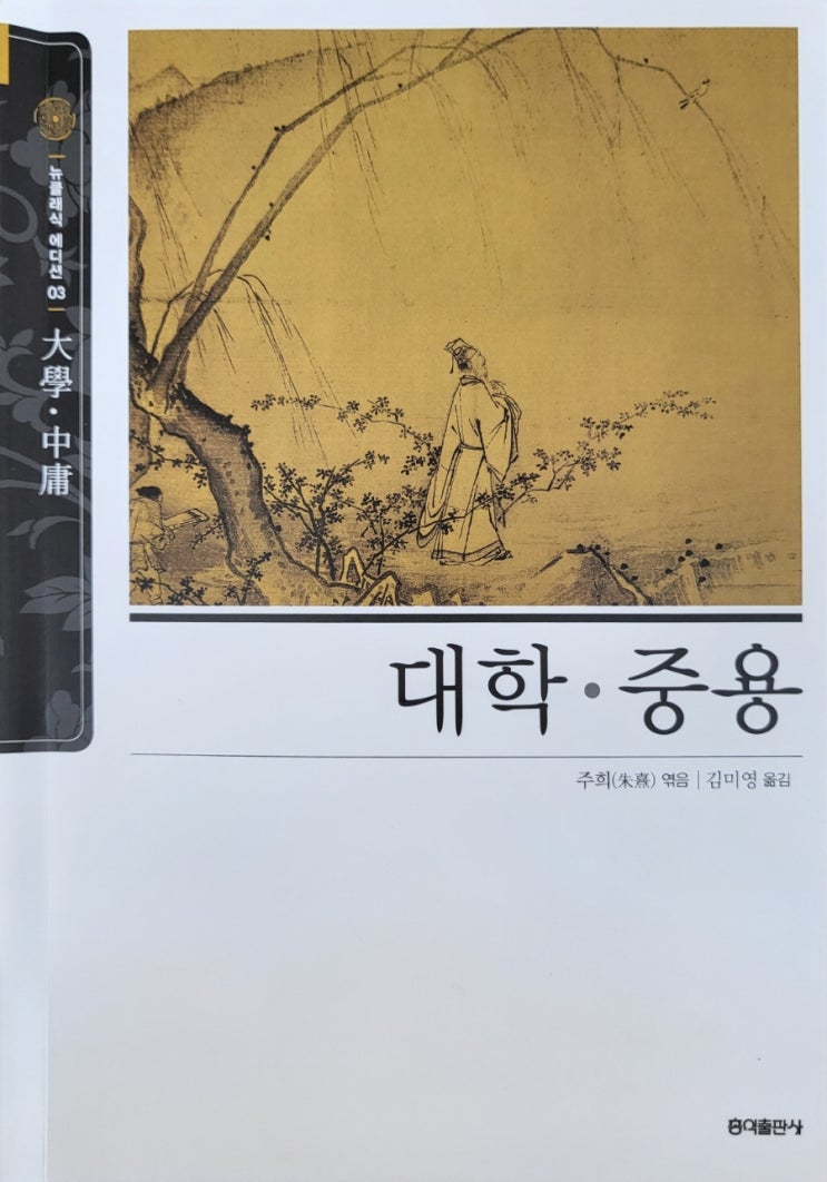  대학.중용