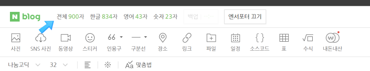  네이버 블로그 포스팅 글자 수 자동 세기