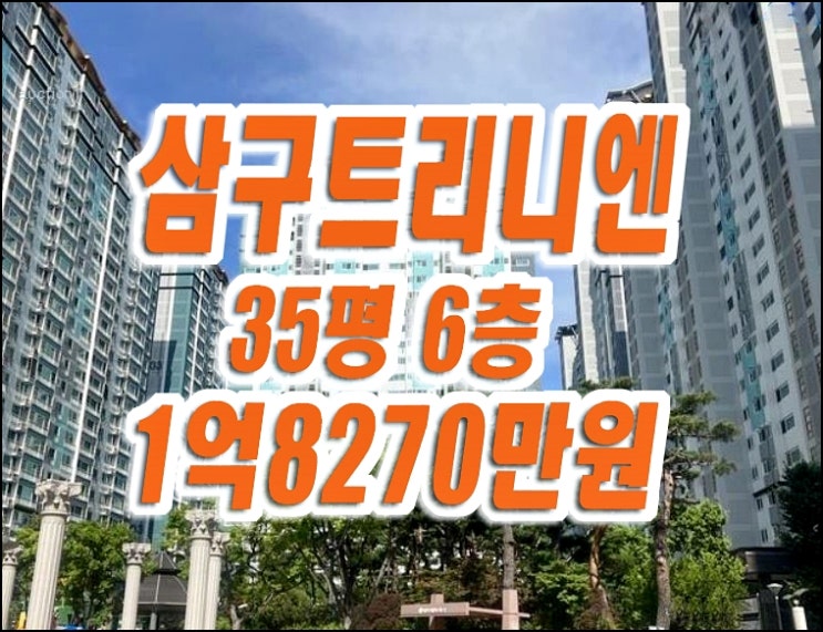 포항아파트경매 양덕삼구트리니엔1차 급매