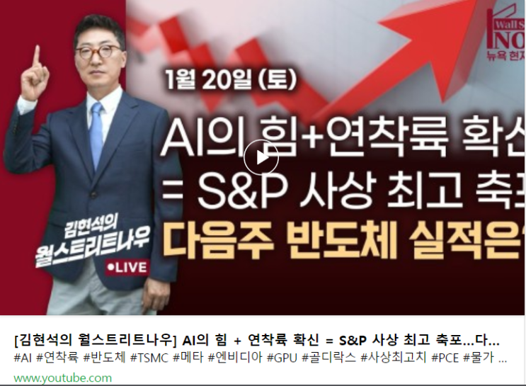  금리 전망은 늦어졌지만, 여전히 주식은 갈 놈이 계속 갑니다. (w. 김현석의 월스트리트나우)