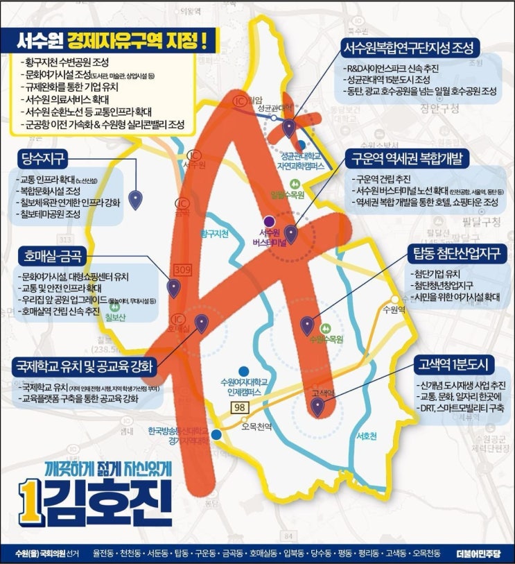 [김호진 의 A+ <b>공약</b>  정책] <b>수원</b> 을 국회의원 예비후보 김호진