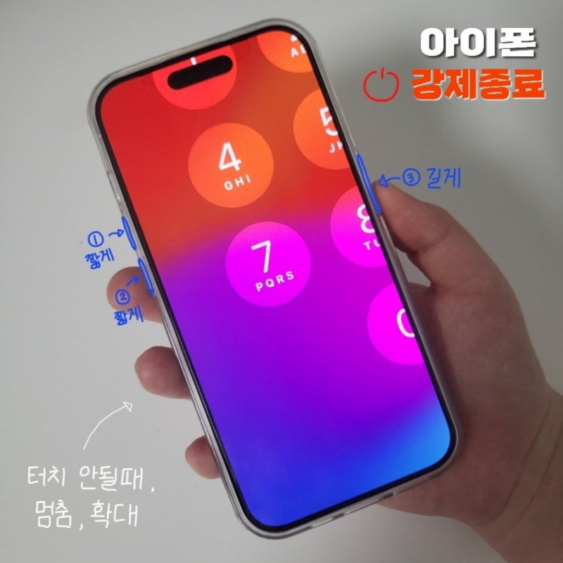 아이폰 멈춤 터치안될때 강제종료, 화면 확대 축소!