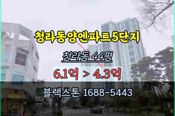 청라동양엔파트5단지 경매 44평 청라아파트 매매
