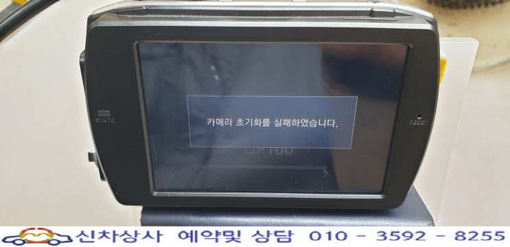 만도 GF100 GH100 카메라 초기화 실패와 부팅 고장 수리. 만도 GF100 GH100 카메라 초기화 실패와 부팅 고장 수리.