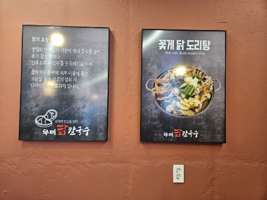 무태닭칼국수 사진 5