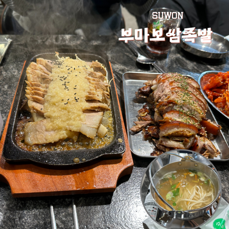  광교 회식 광교중악역 족발맛집 부마보쌈족발 본점