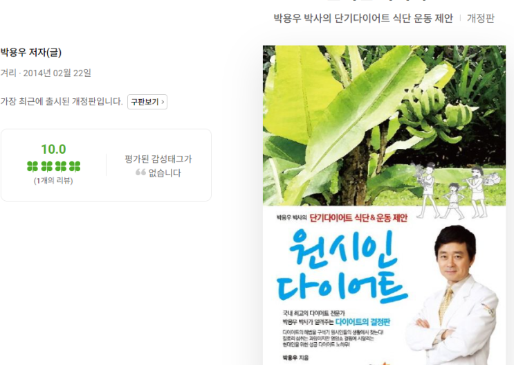 (책책책) 원시인 다이어트 : <b>박용우</b> 박사 (f. 살이 안 빠지는... 