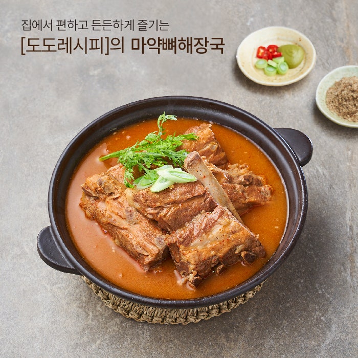  속이 확~ 풀리는 마약뼈해장국(순한맛/보통맛/매운맛)